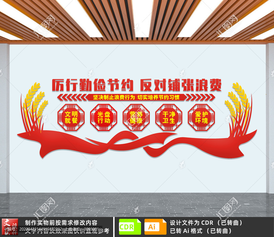 厲行勤儉節(jié)約