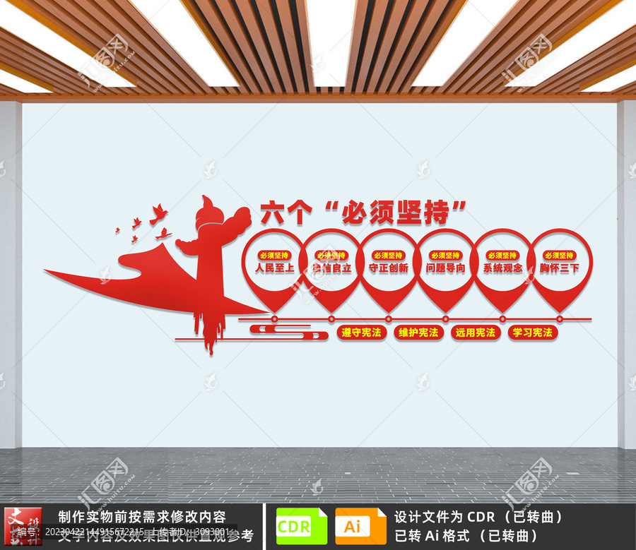 六個(gè)必須堅(jiān)持