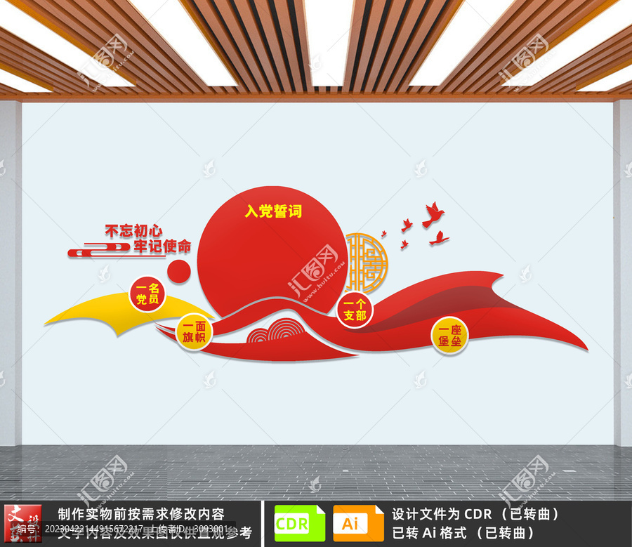 入黨誓詞