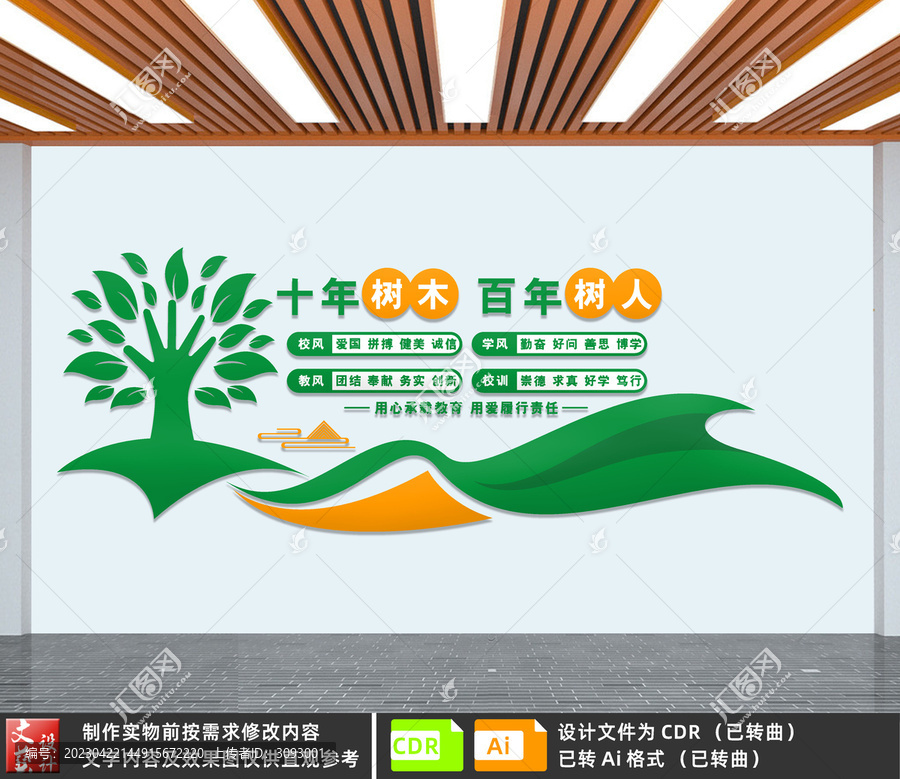 十年樹木百年樹人