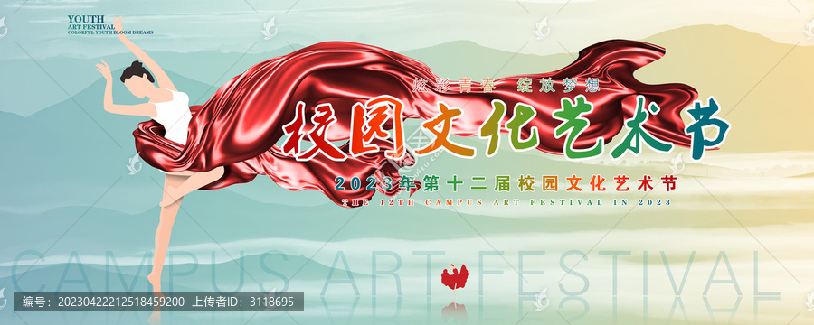 藝術(shù)節(jié)