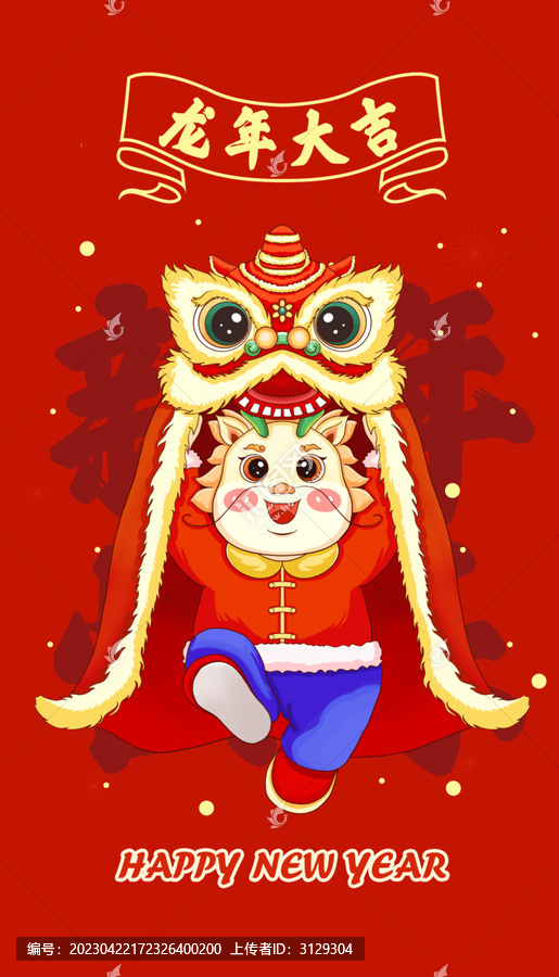 龍年插畫