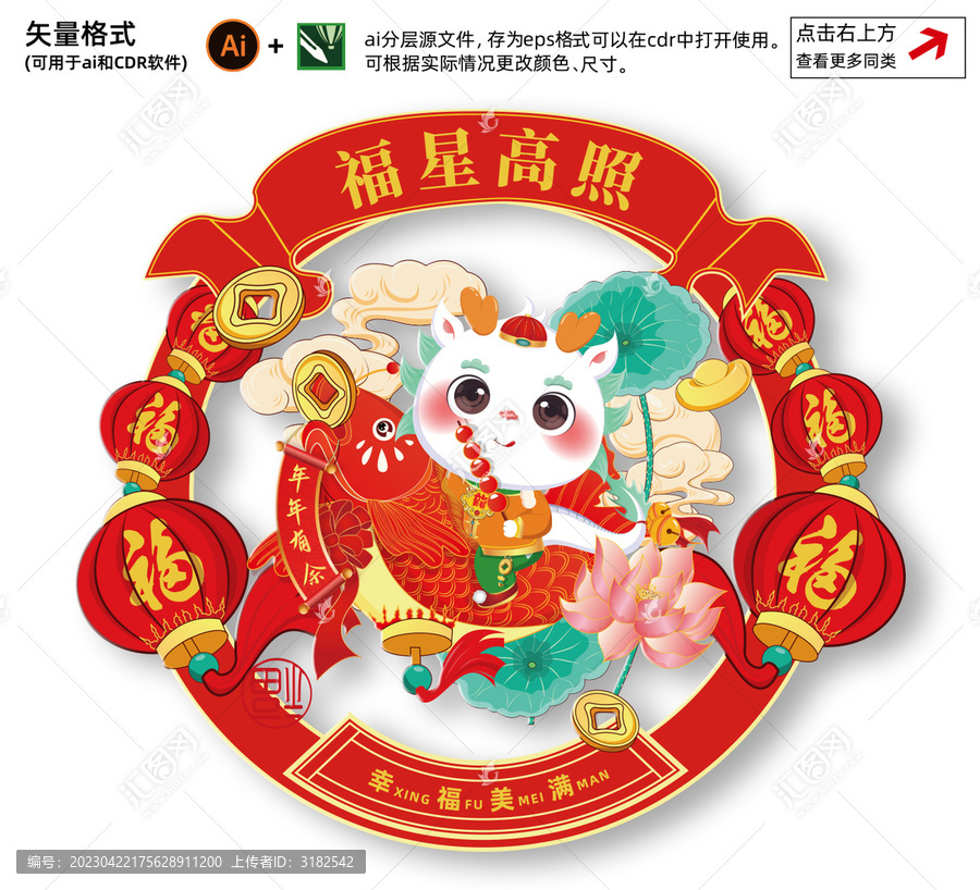 年年有余龍年插畫