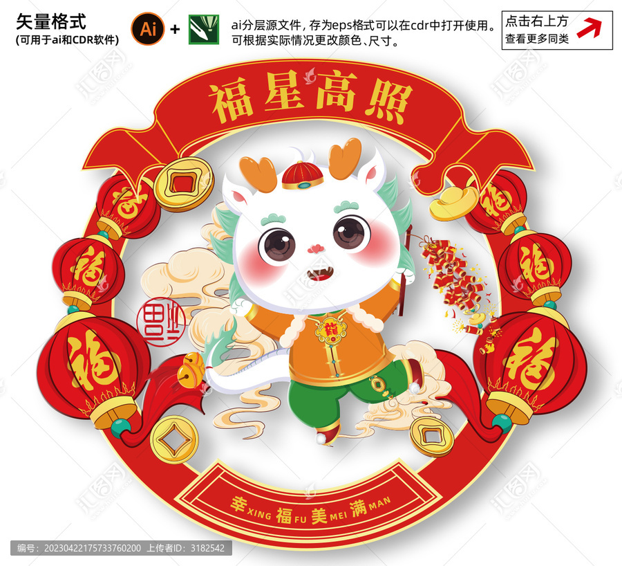 龍年插畫(huà)