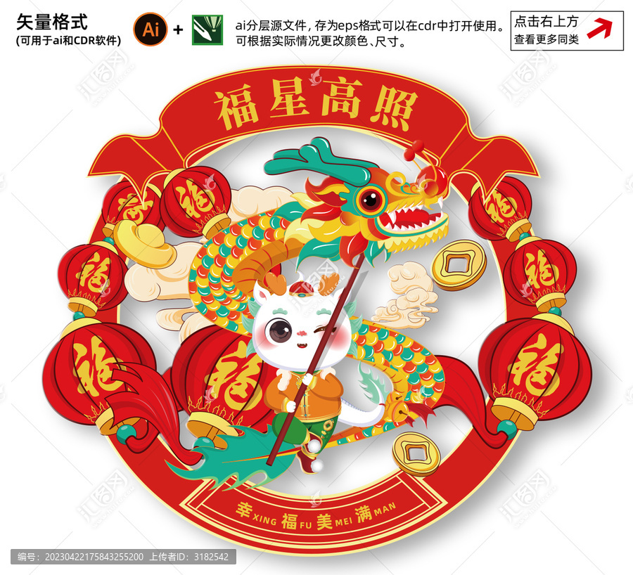 龍年插畫