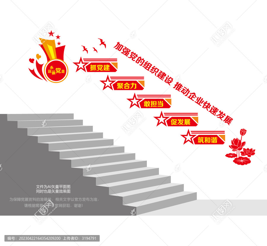 企業(yè)黨建樓梯墻