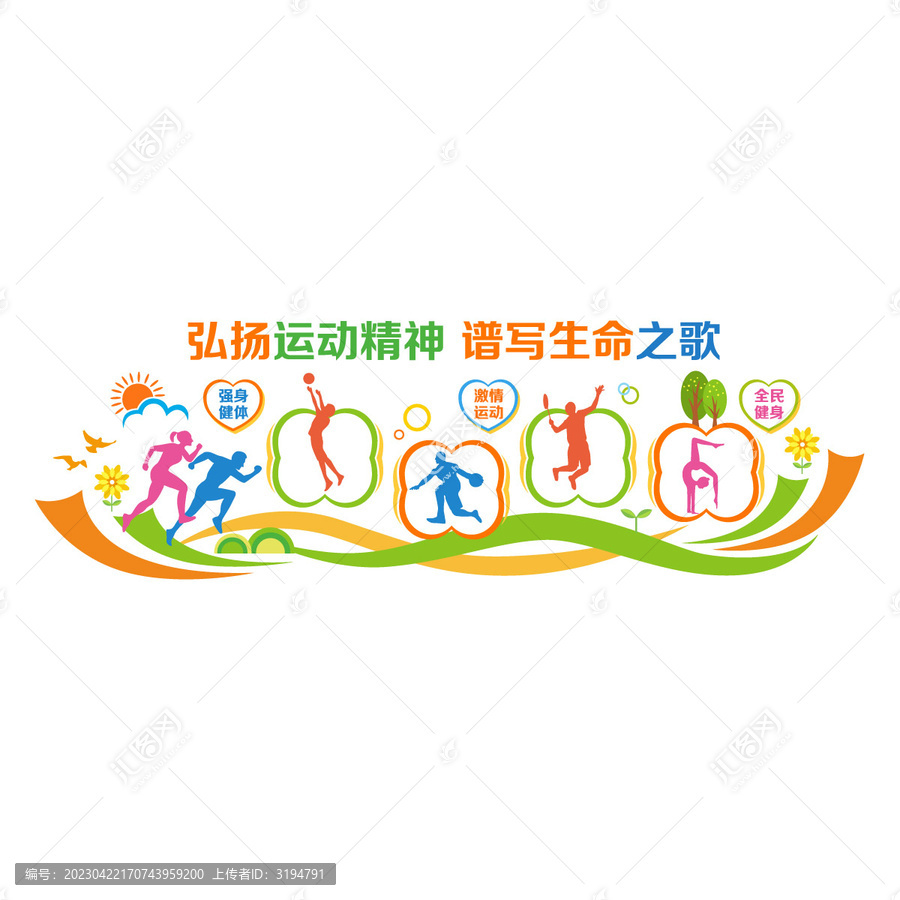 體育運動精神
