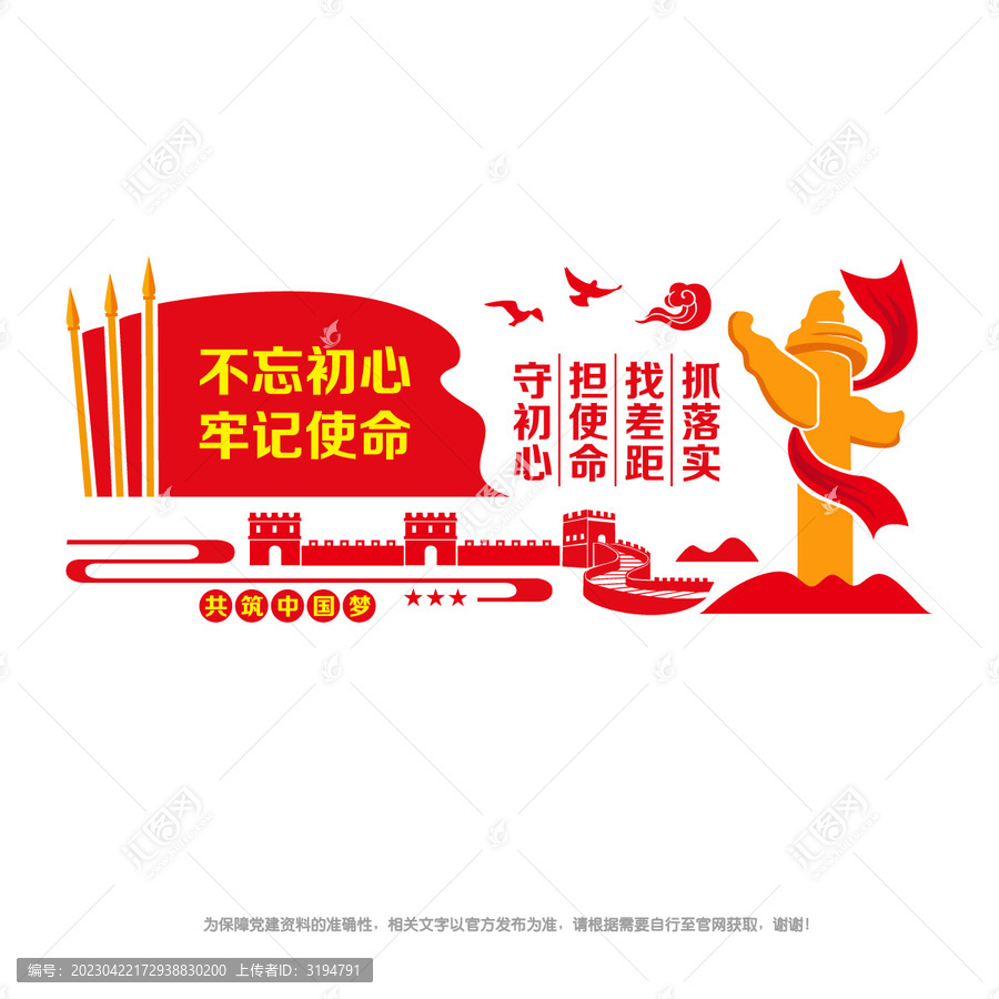 黨員文化墻