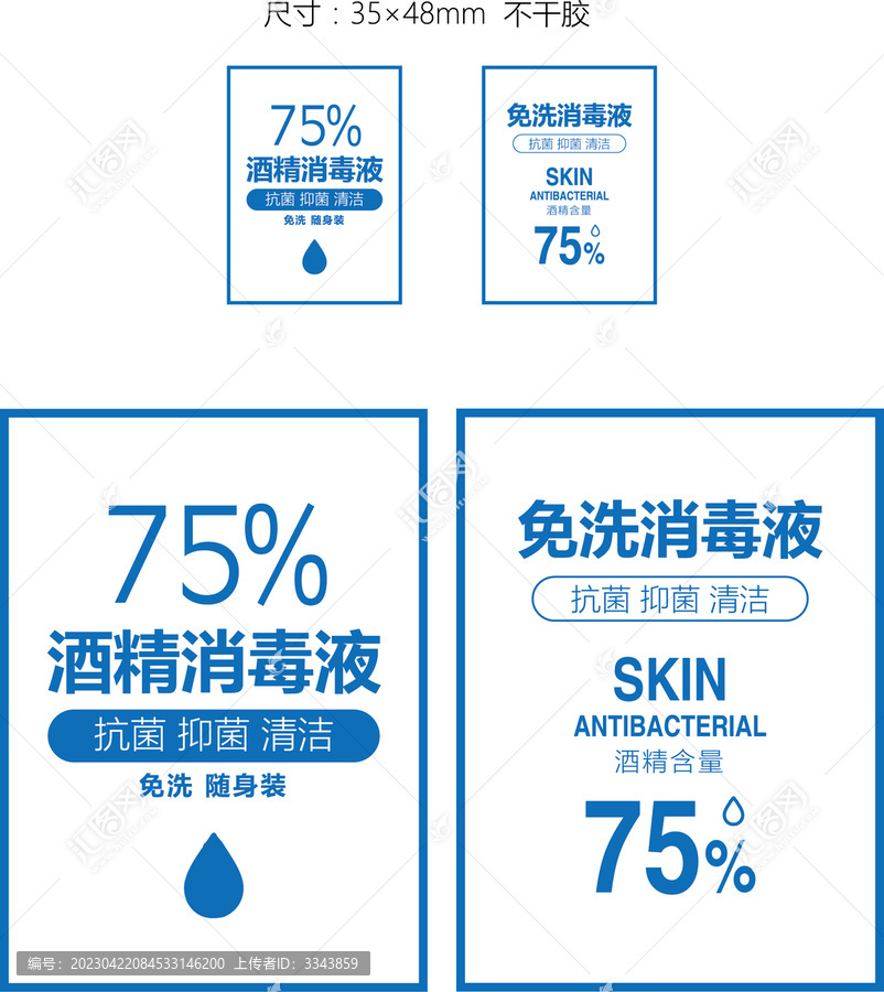 消毒液包裝不干膠