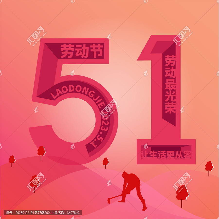 2023勞動節(jié)