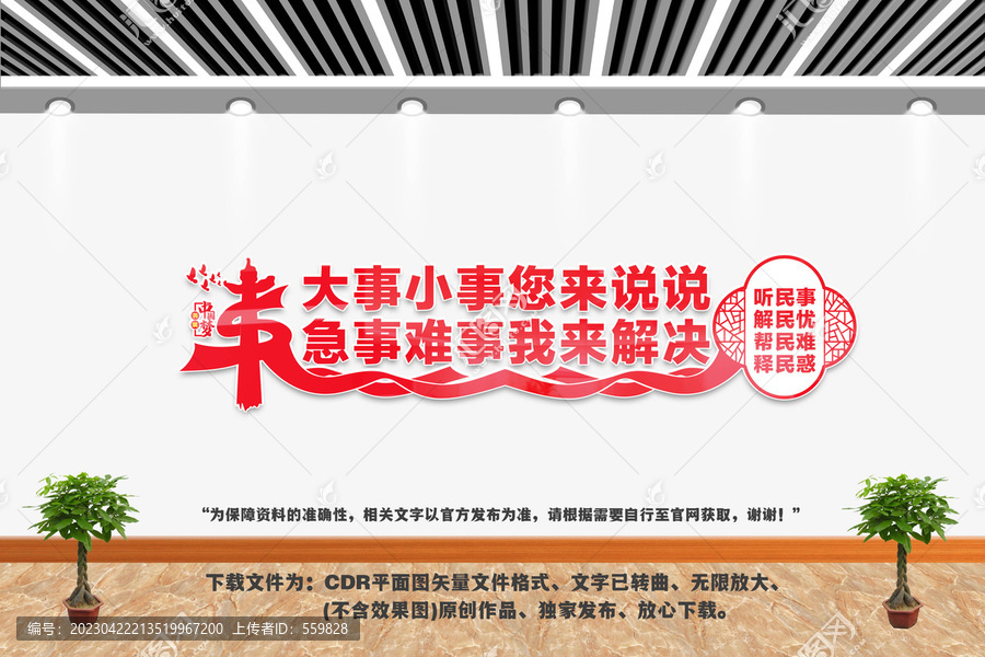 群眾說事室文化墻