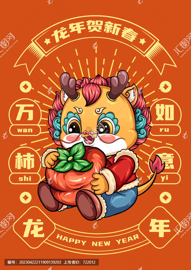 龍年卡通形象插畫