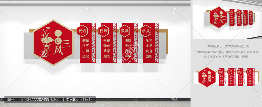 三風一訓校園文化墻