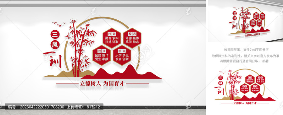 校園文化墻