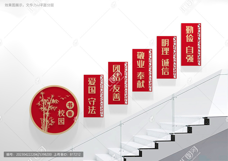 校園樓梯文化墻