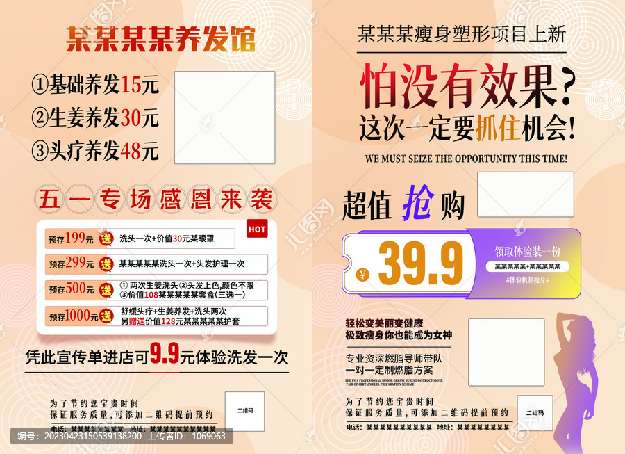 頭療宣傳單