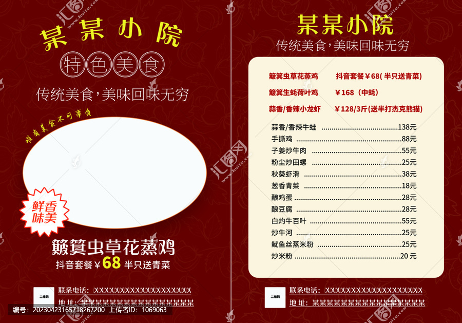 美食宣傳單