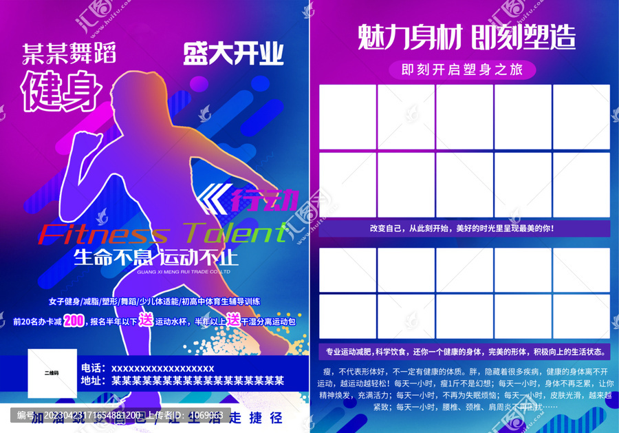 舞蹈宣傳單