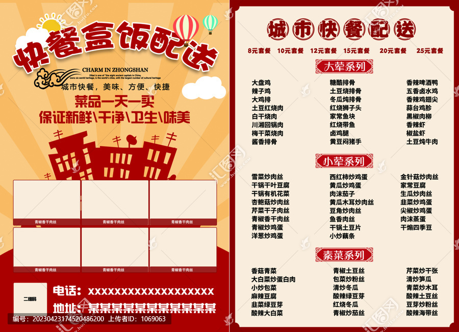 快餐盒飯配送宣傳單