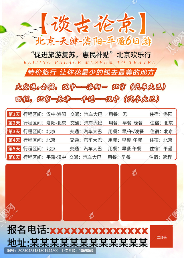 旅游