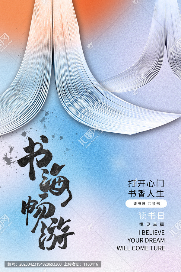 書海暢游