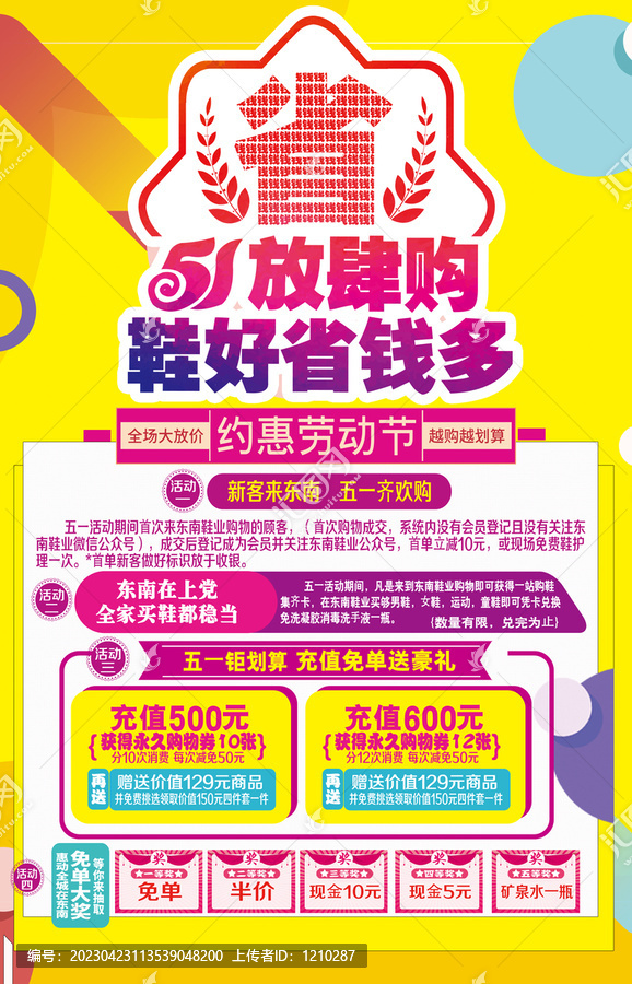 五一活動(dòng)勞動(dòng)節(jié)
