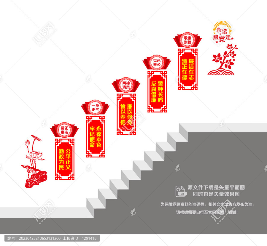 廉政文化階梯墻