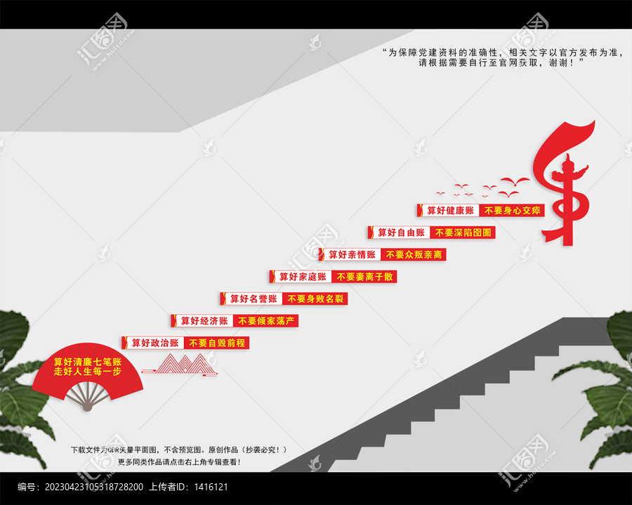 清廉七筆賬樓梯文化墻