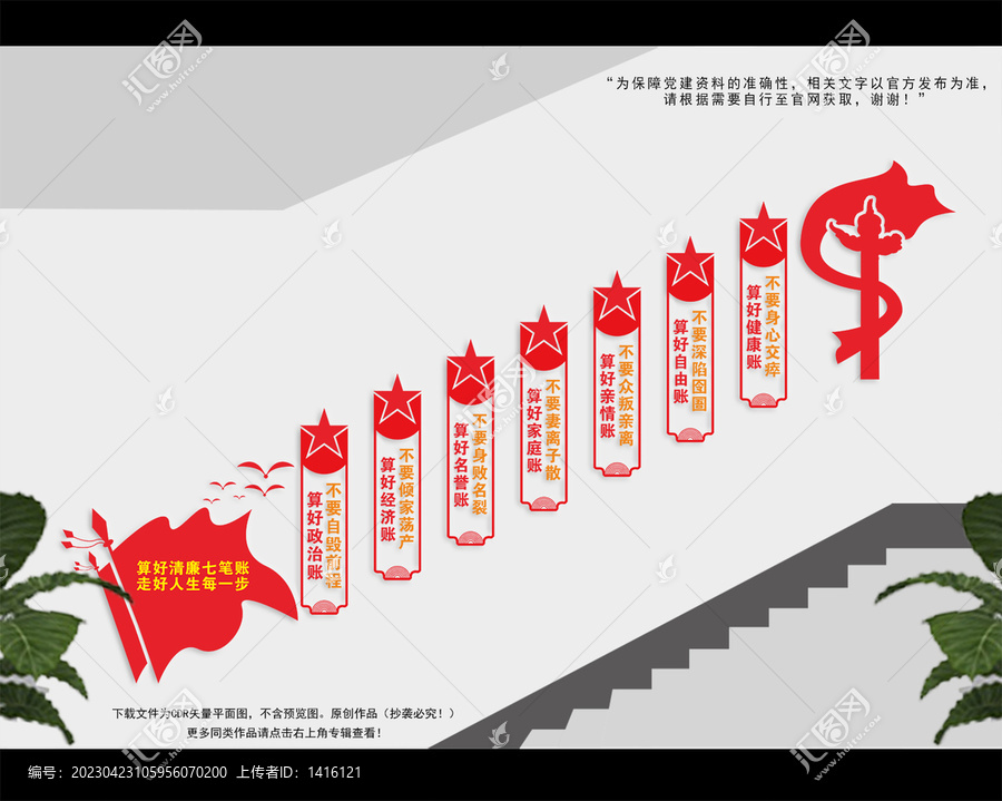 算好人生七筆賬樓梯文化墻