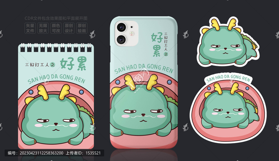 2024生肖龍手機(jī)殼