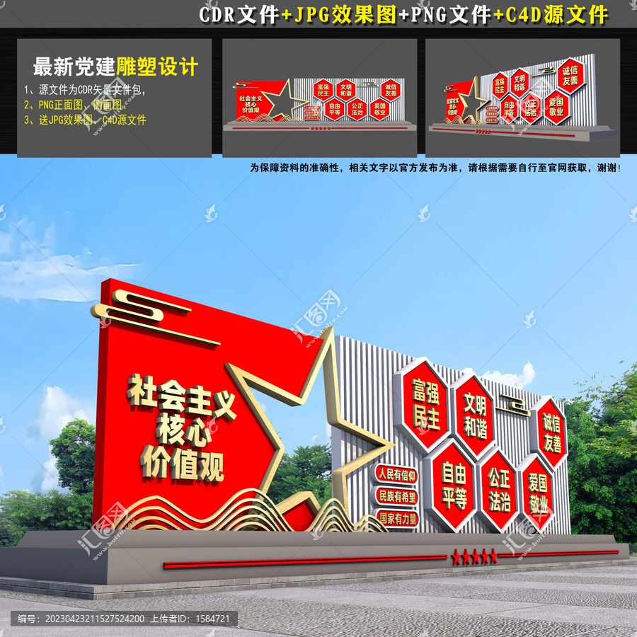 黨建雕塑