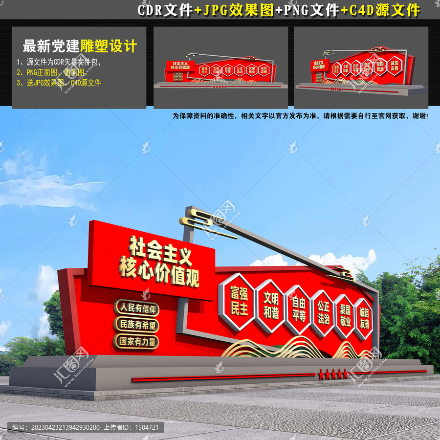 黨建戶外雕塑
