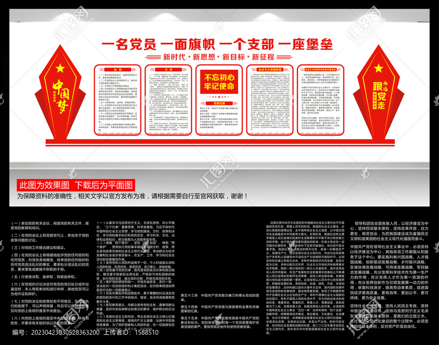 黨建形象墻