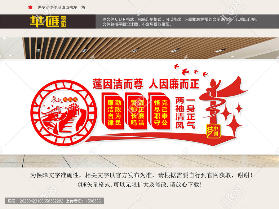 清正廉潔