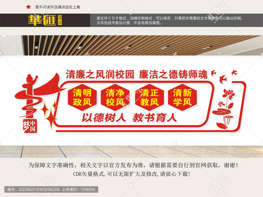廉潔從教形象墻
