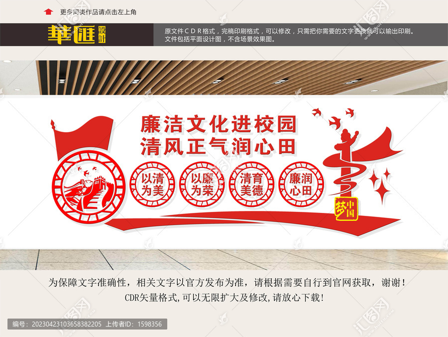 廉潔校園