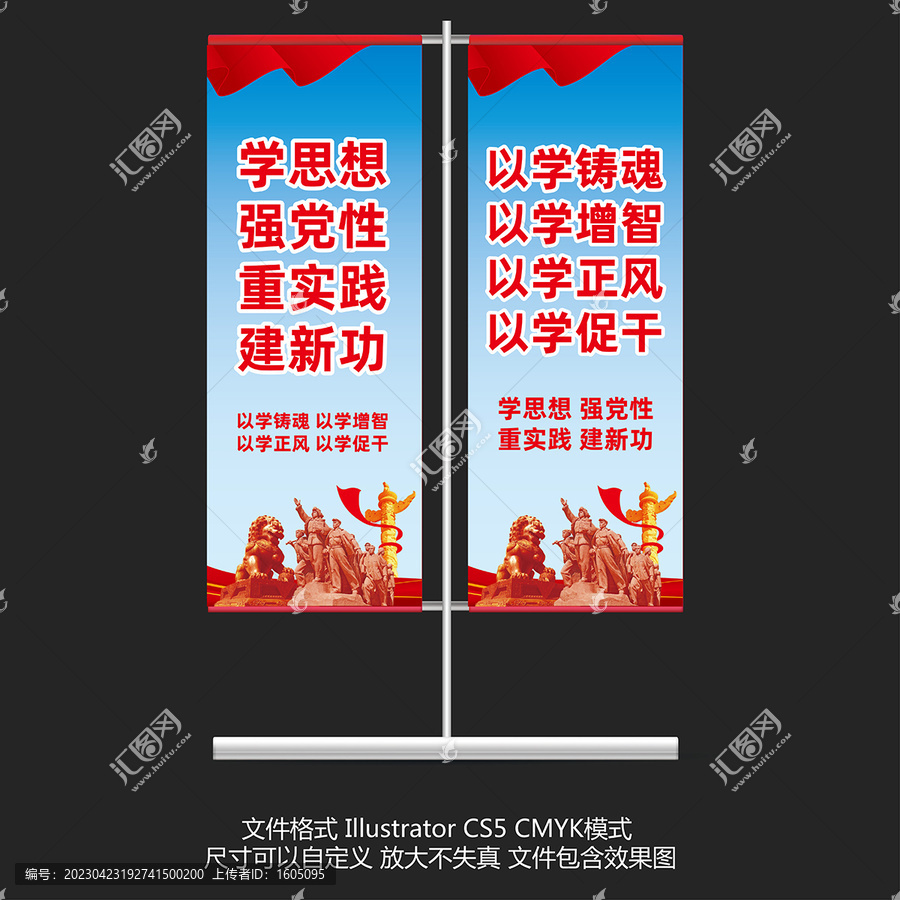 黨建學思想主題教育道旗
