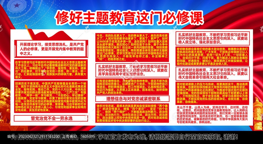 修好主題教育這門必修課