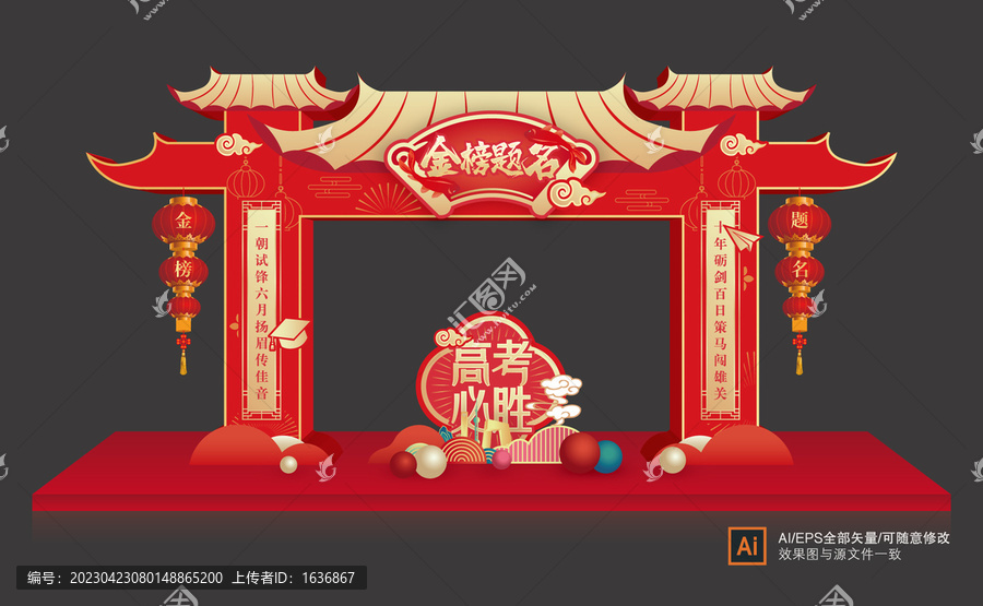 高考拱門