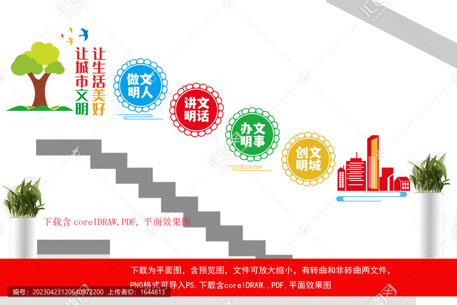 創(chuàng)文明城市文化墻