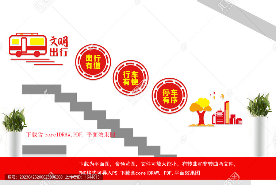 文明出行文化墻