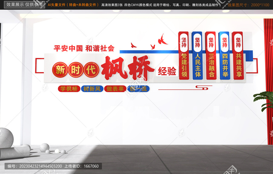 新時代楓橋經驗