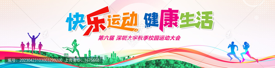體育文化墻