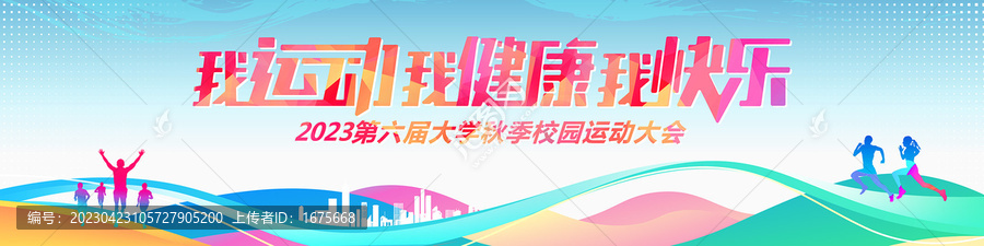 體育文化墻