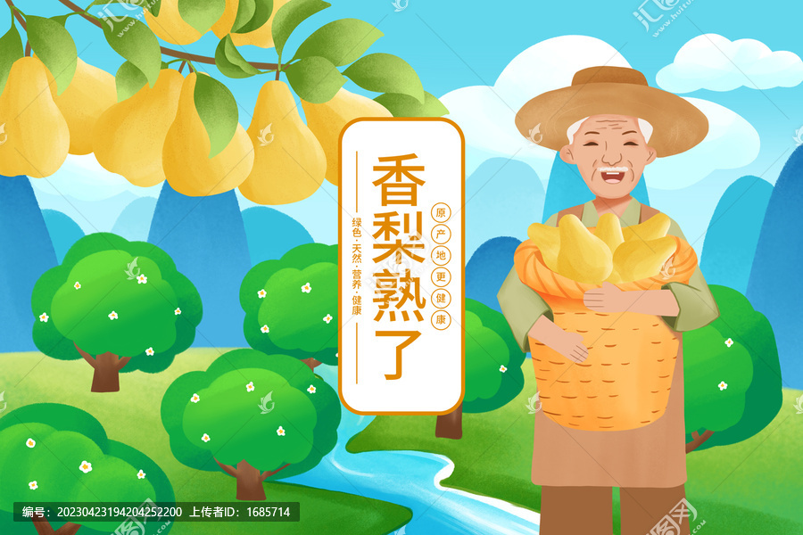 梨子包裝插畫