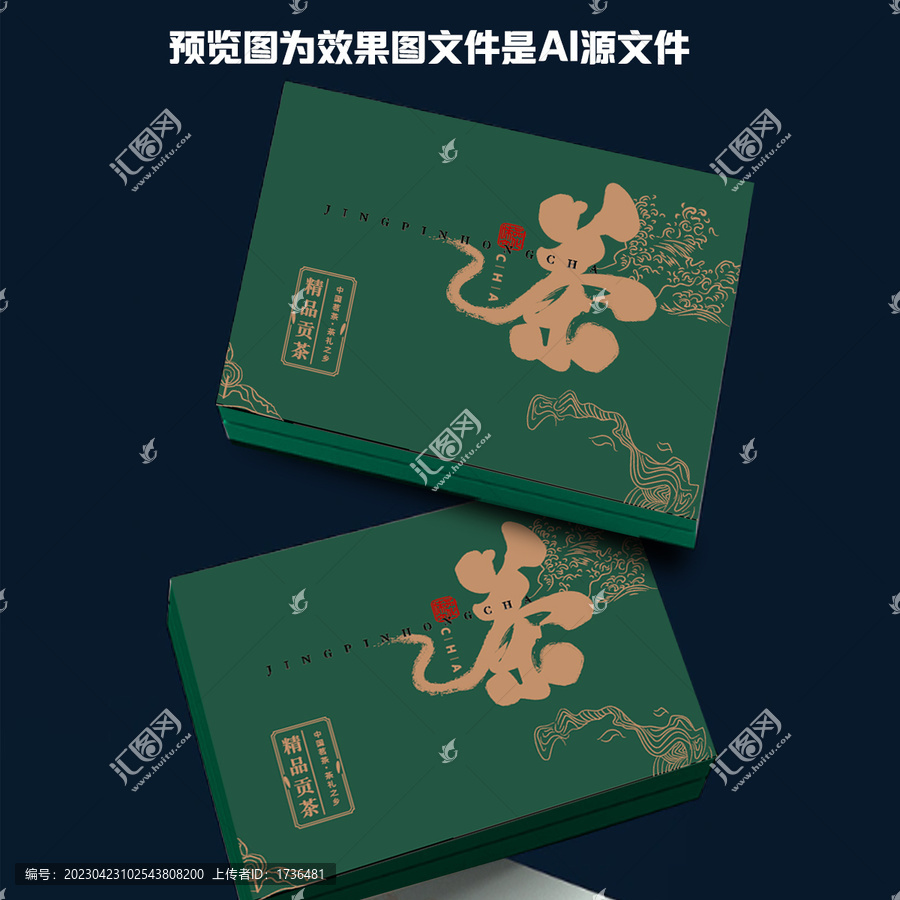 精品貢茶