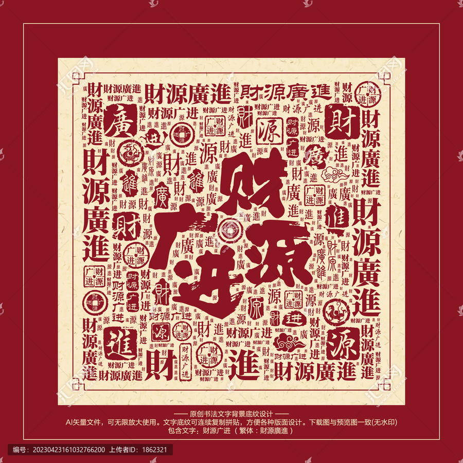 財(cái)源廣進(jìn)