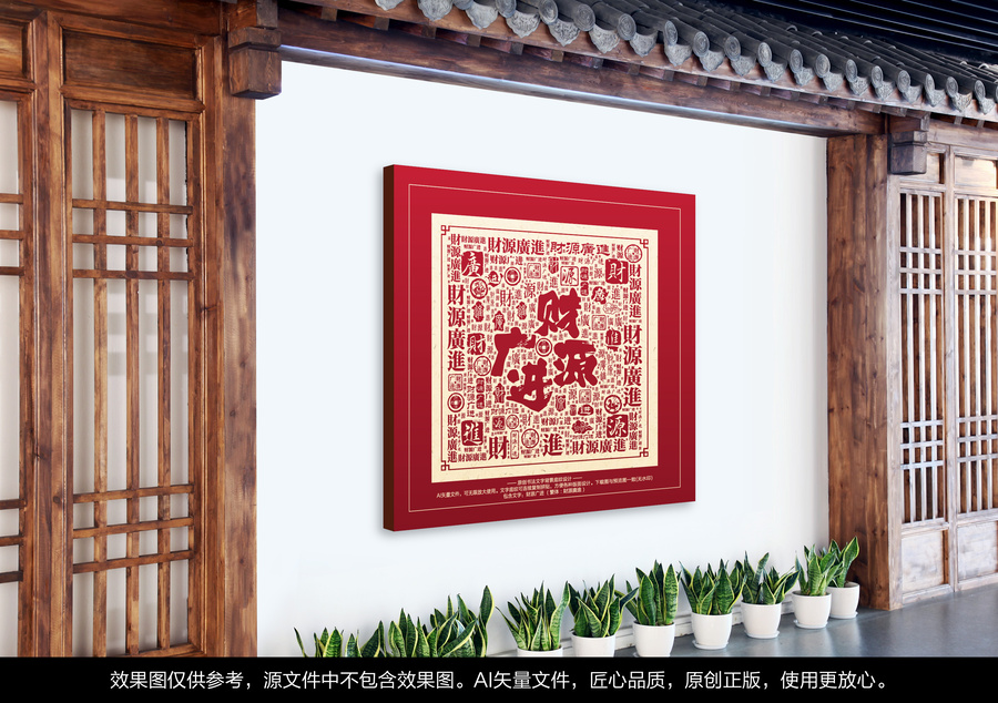 財(cái)源廣進(jìn)