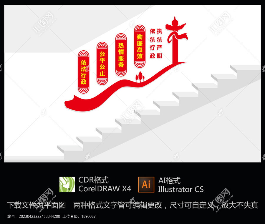 行政執(zhí)法樓道文化墻