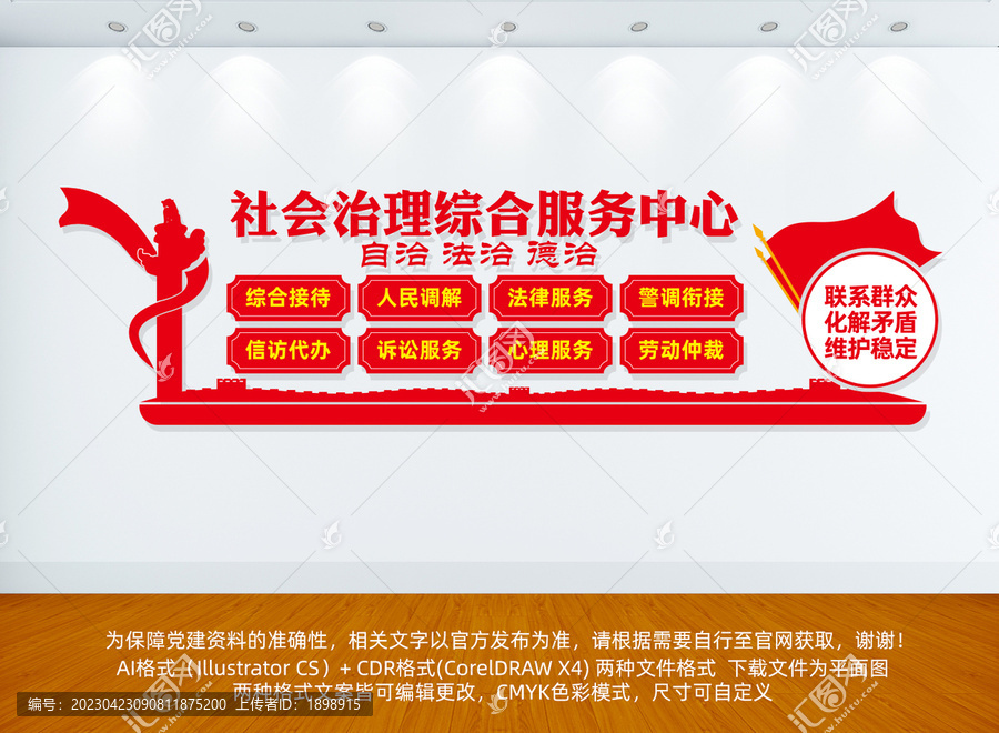 社會治理綜合服務(wù)中心